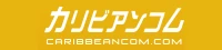 カリビアンコムガール