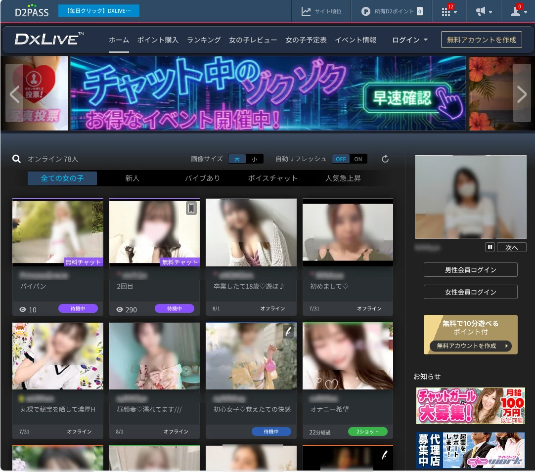 DXLIVEのサイトイメージ