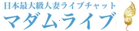 マダムライブ
