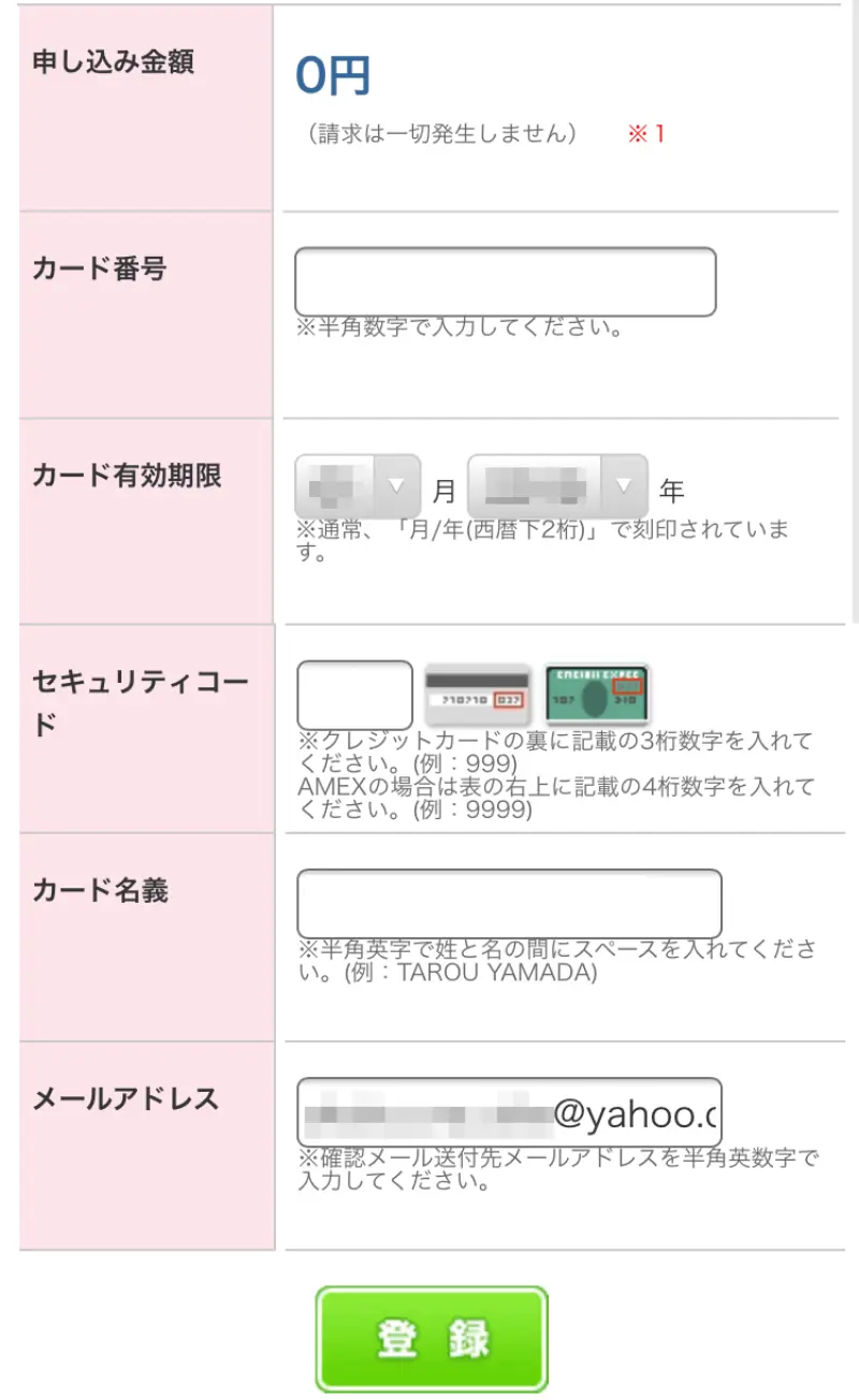 エンジェルライブでクレジットカード認証をして無料ポイントをもらう~カード情報の入力