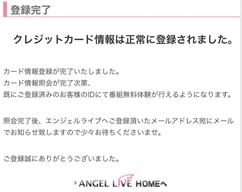 エンジェルライブでクレジットカード認証をして無料ポイントをもらう~カード情報の登録画面