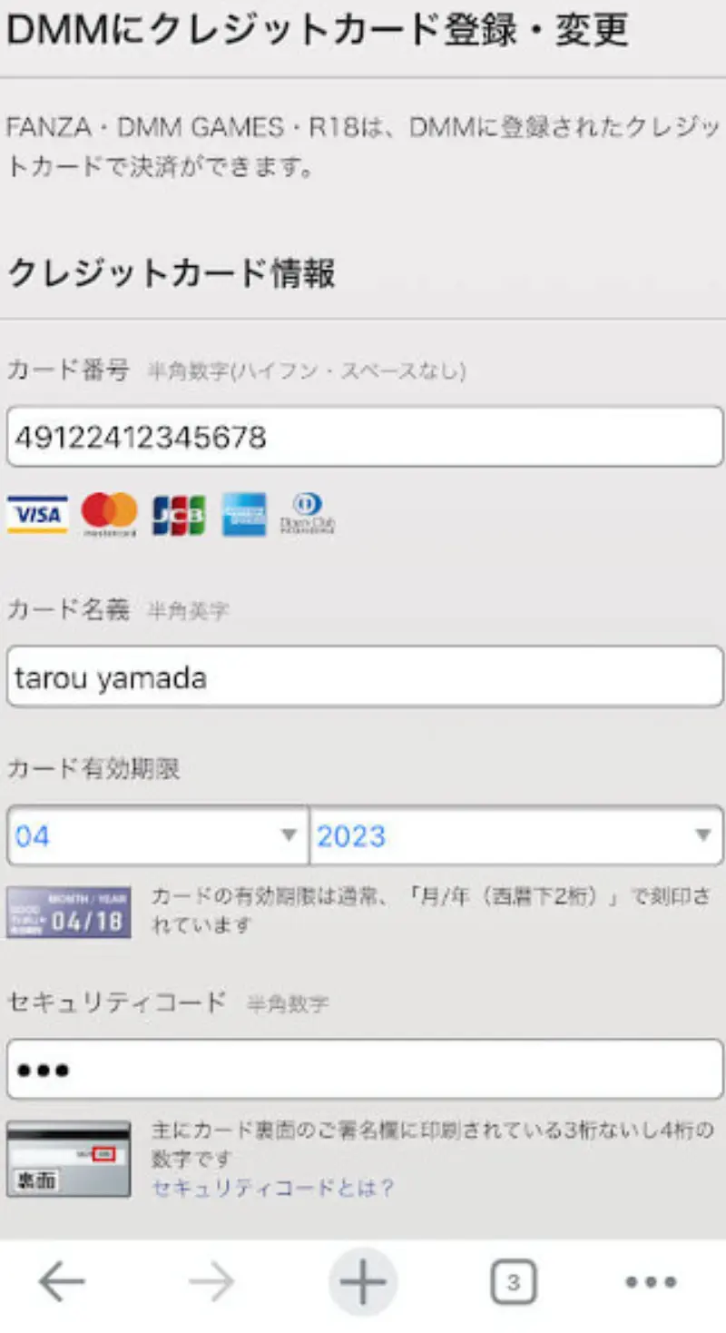 FANZAライブチャットで無料ポイントを受け取る手順~クレジットカード情報を入力