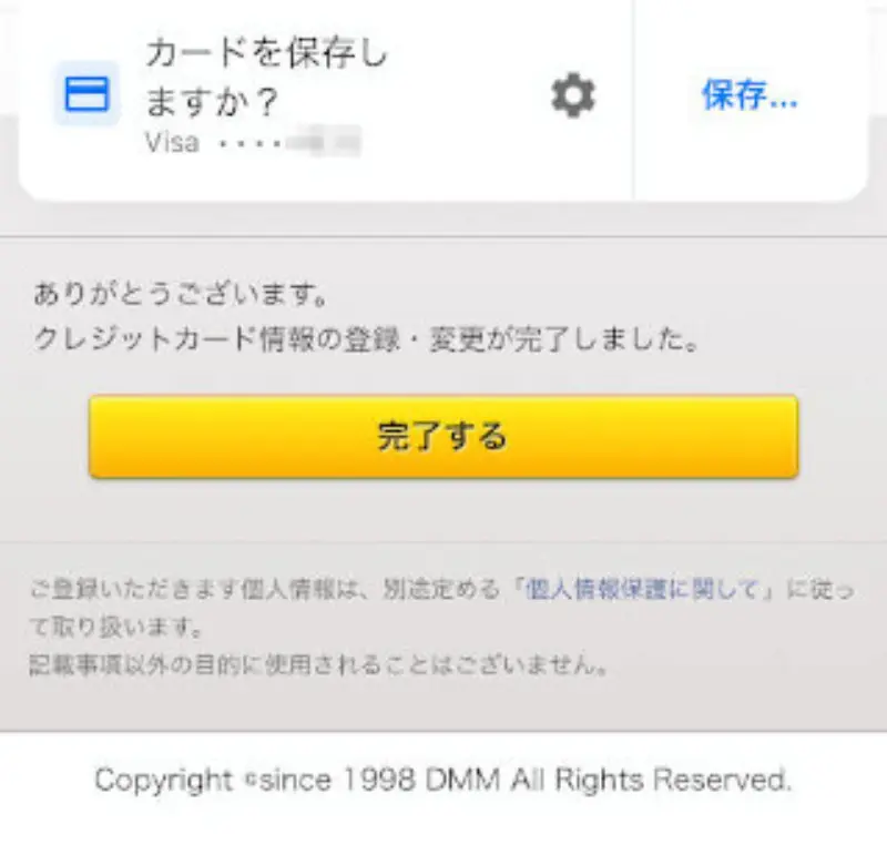 FANZAライブチャットで無料ポイントを受け取る手順~クレジットカード情報登録