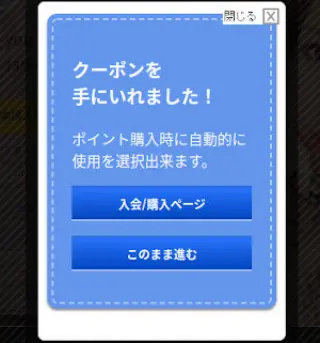 DXLIVEで割引クーポンをGET