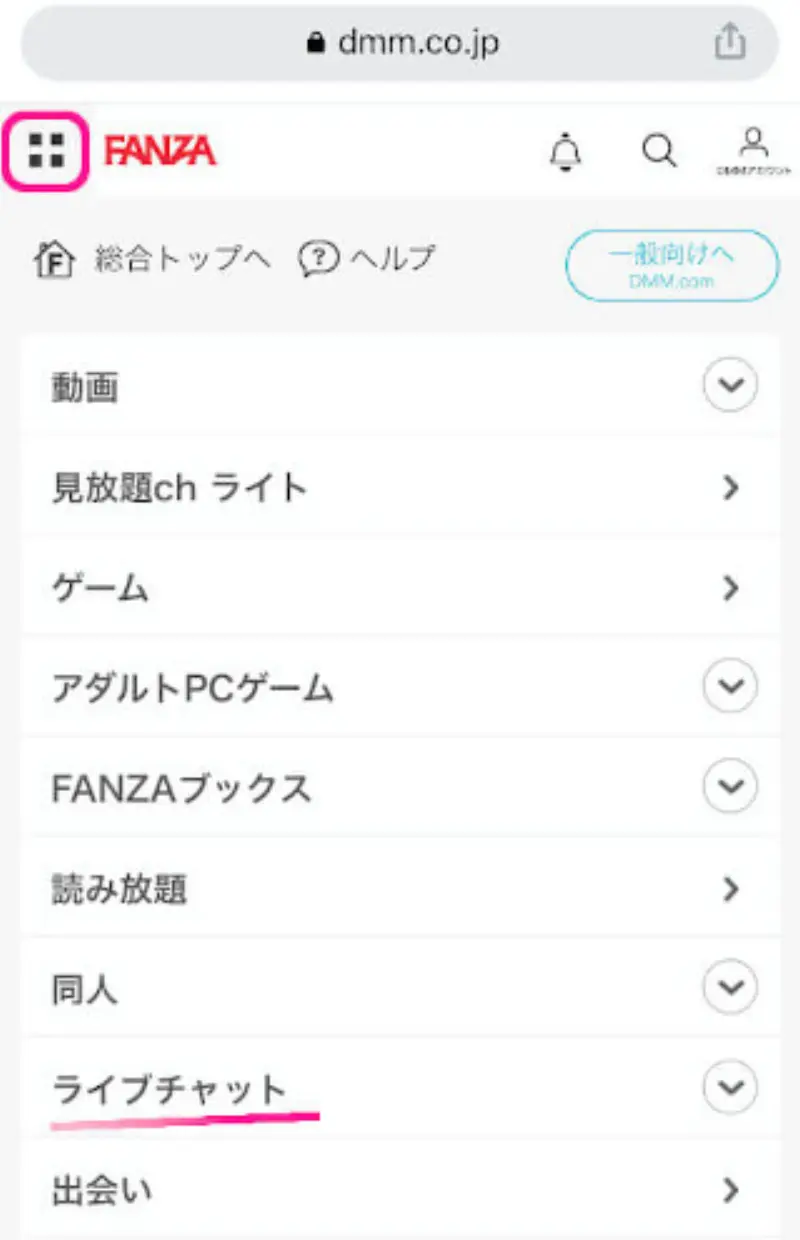 FANZAライブチャットに無料登録する手順~新規会員登録の入り口