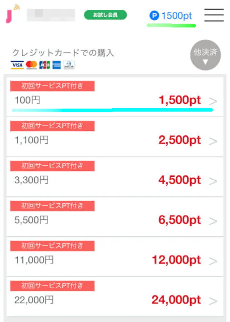 ジュエルライブで100円決済する手順~初回限定サービスポイントの詳細