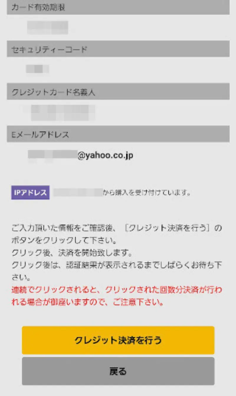 マダムライブでクレジット決済のカード情報確認画面