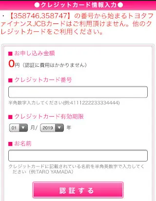 スマホのライブチャット「モコム」で無料ポイントを受け取る-クレジットカード情報の入力