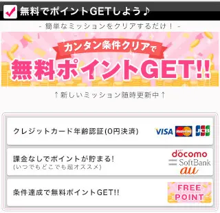 スマホのライブチャット「モコム」で無料ポイントを受け取る-無料でポイントの案内