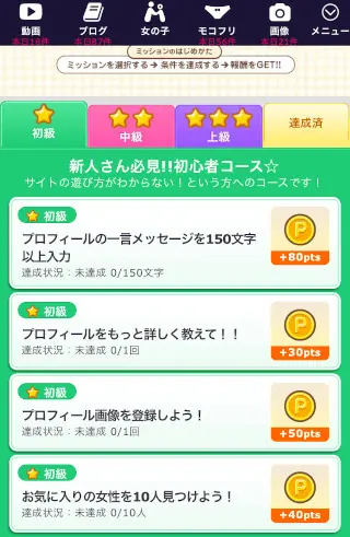 スマホのライブチャット「モコム」で無料ポイントを受け取る-モコムでもっと無料ポイントを増やしたいなら？