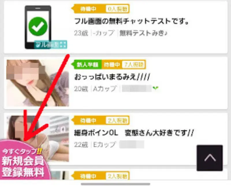 エンジェルライブに無料登録する手順~新規会員登録の入り口