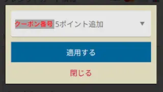 D2PASS新規登録画面-割引の適用