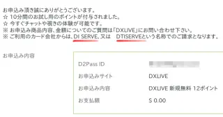 D2PASS新規登録画面-無料アカウント登録の完了