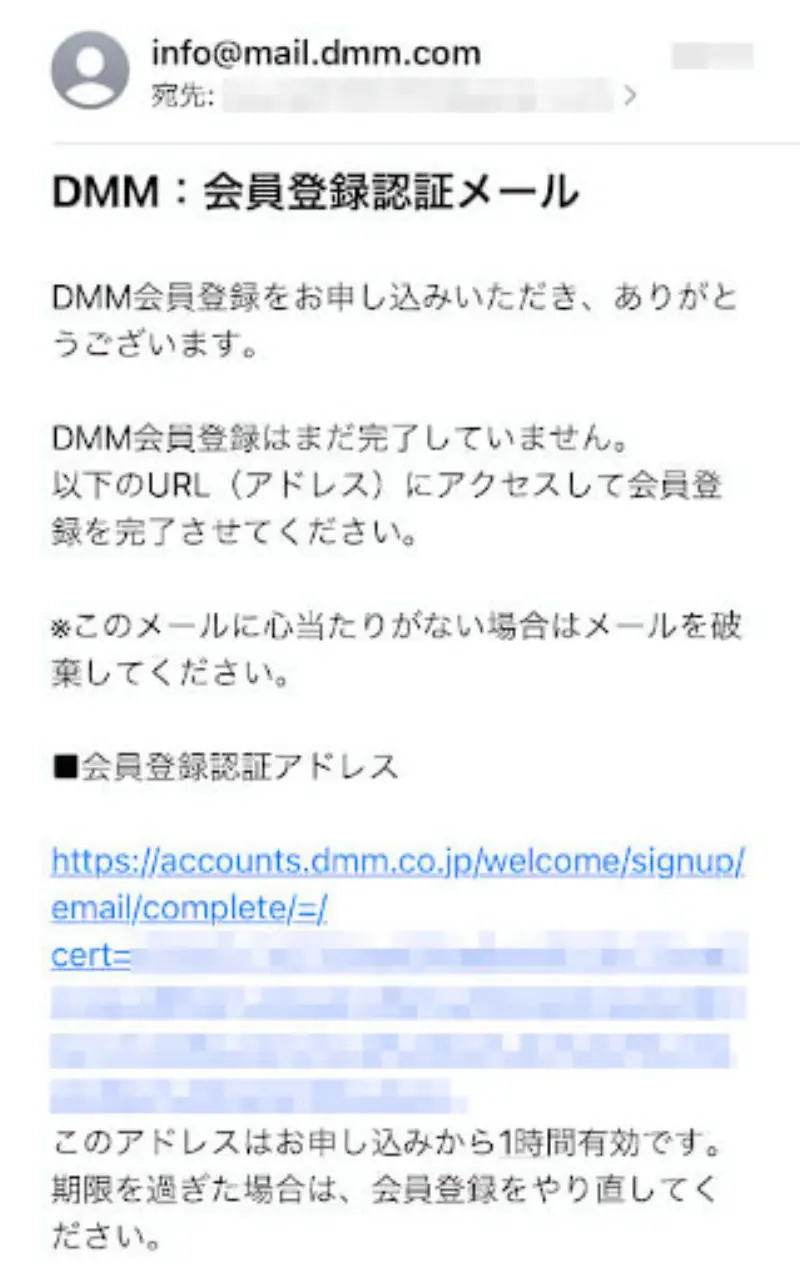 FANZAライブチャットに無料登録する手順~会員登録認証メール