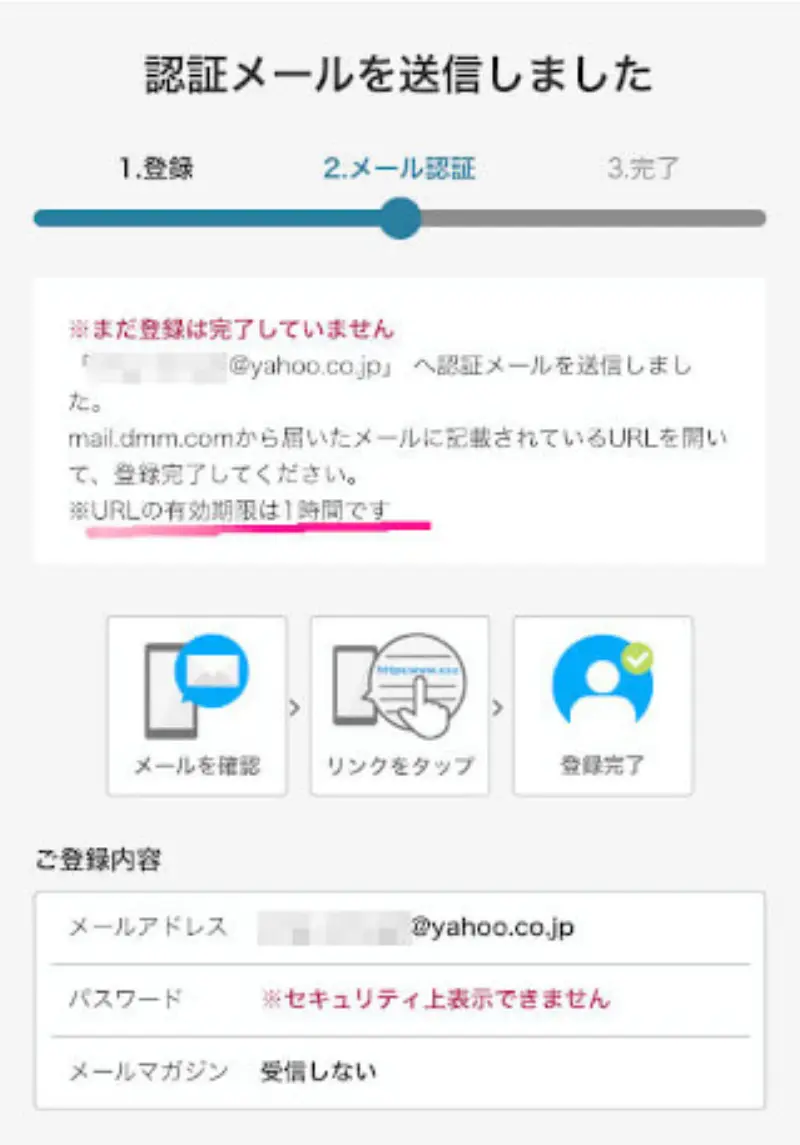 FANZAライブチャットに無料登録する手順~新規会員登録の手順案内