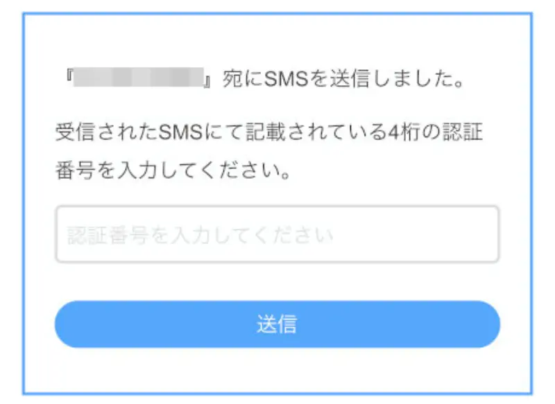 ジュエルライブに無料登録する手順~認証番号入力画面