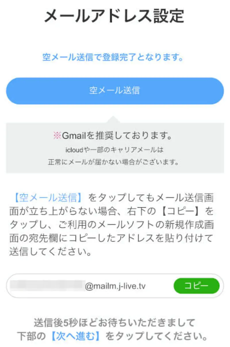 ジュエルライブに無料登録する手順~メールアドレス設定
