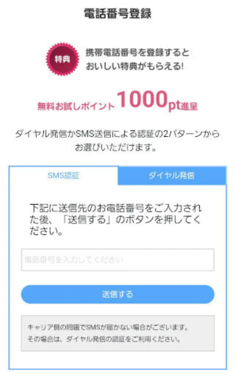 ジュエルライブに無料登録する手順~会員登録トップ画面
