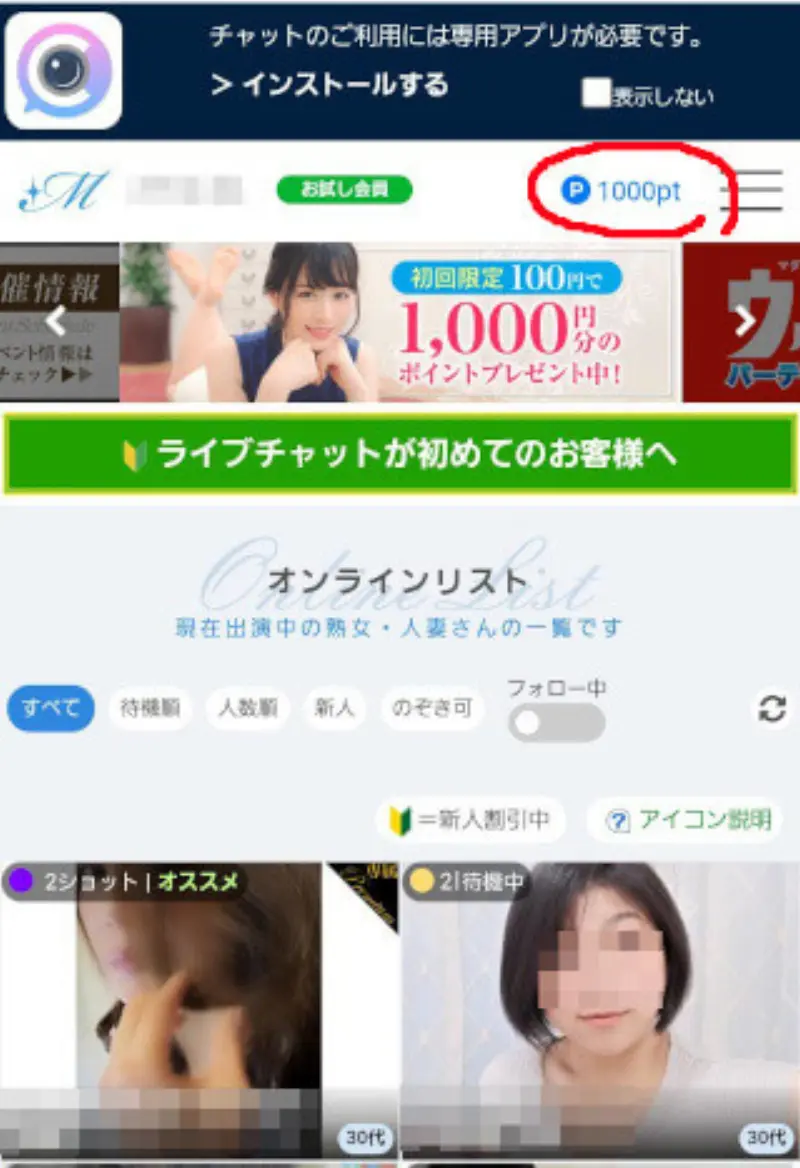 無料登録してすぐマダムライブにログインした画面