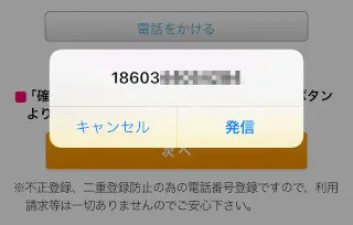 スマホのライブチャット「モコム」無料登録-自動音声で番号認証