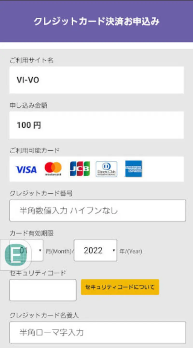 ライブチャットVI-VOで無料ポイントを受け取る~クレジットカードの情報を入力する