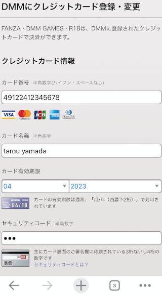 FANZAライブチャットで無料ポイントを受け取る手順~クレジットカード情報を登録する