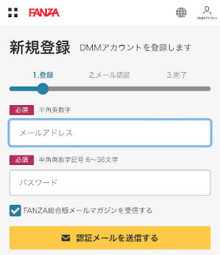FANZAライブチャットに無料登録する手順~新規会員登録の画面